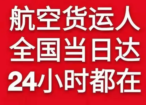 吴川航空托运货物、航空货运:物流行业各岗位招聘